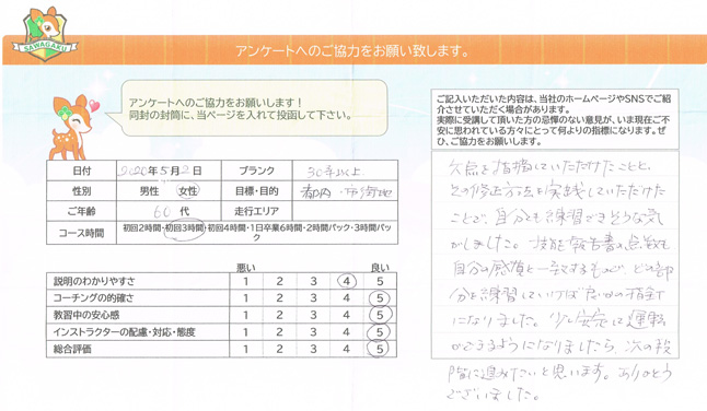 川崎市麻生区（60代女性）ペーパードライバー講習アンケート