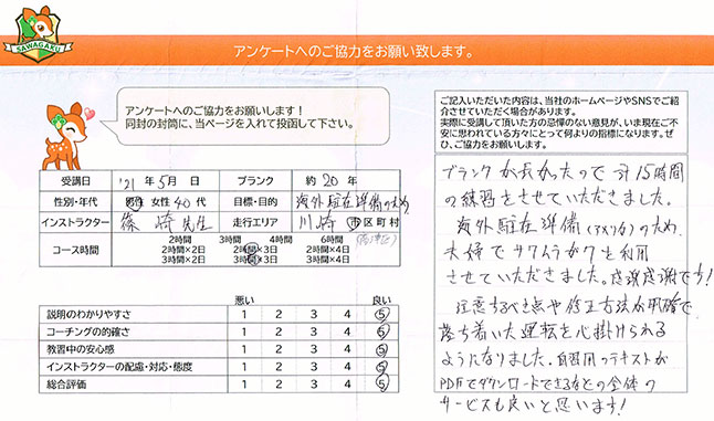 川崎市高津区 40代男性 ペーパードライバー講習アンケート 川崎市高津区 40代男性 ペーパードライバー講習アンケート