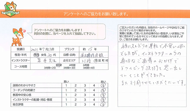 神奈川県川崎市中原区 30代男性 ペーパードライバー講習アンケート 神奈川県川崎市中原区 30代男性 ペーパードライバー講習アンケート
