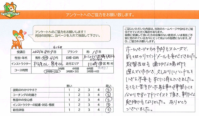 神奈川県川崎市高津区 40代女性 ペーパードライバー講習アンケート 神奈川県川崎市高津区 40代女性 ペーパードライバー講習アンケート
