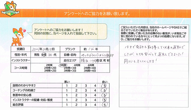 神奈川県川崎市宮前区 30代女性 ペーパードライバー講習アンケート
