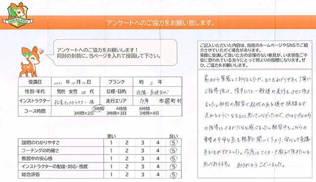 神奈川県川崎市多摩区 20代女性 ペーパードライバー講習アンケート