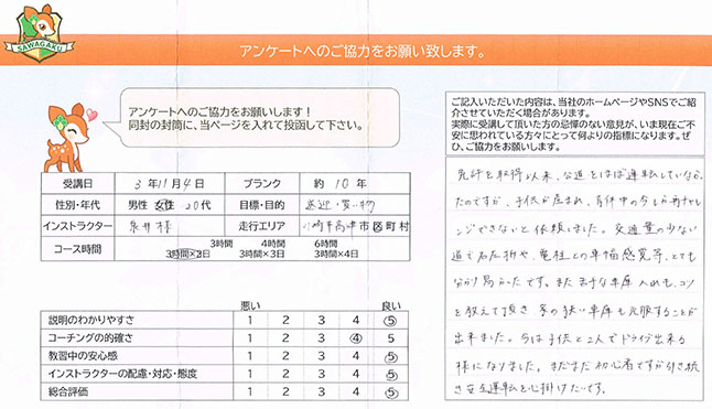 川崎市高津区 20代女性 ペーパードライバー講習アンケート