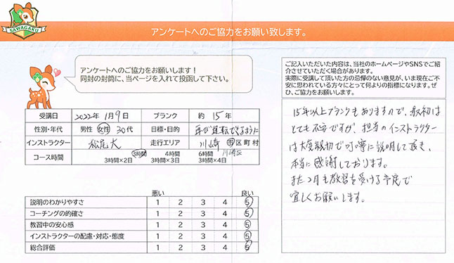 神奈川県川崎市川崎区 30代女性 ペーパードライバー講習アンケート 神奈川県川崎市川崎区 30代女性 ペーパードライバー講習アンケート