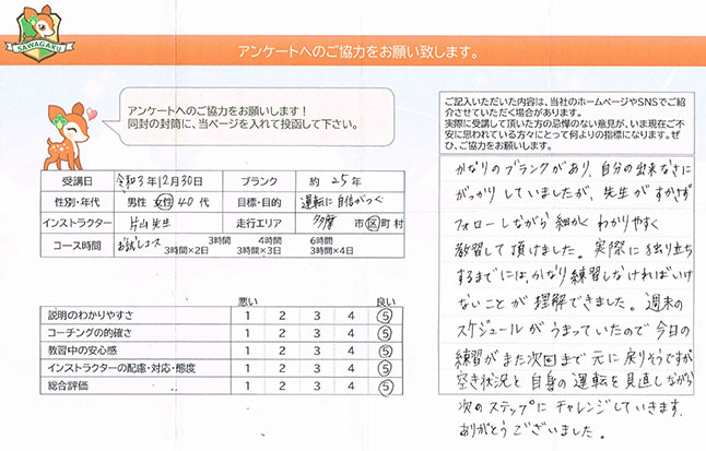 神奈川県川崎市多摩区 40代女性 ペーパードライバー講習アンケート 神奈川県川崎市多摩区 40代女性 ペーパードライバー講習アンケート