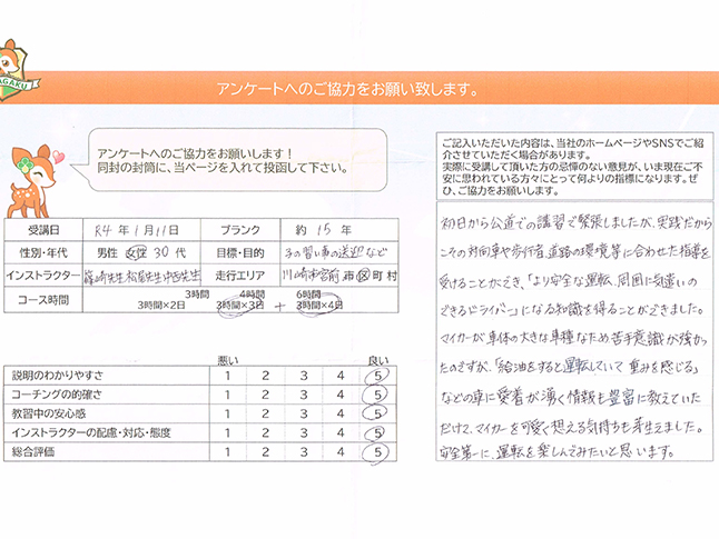 神奈川県川崎市宮前区 30代女性 ペーパードライバー講習アンケート 神奈川県川崎市宮前区 30代女性 ペーパードライバー講習アンケート