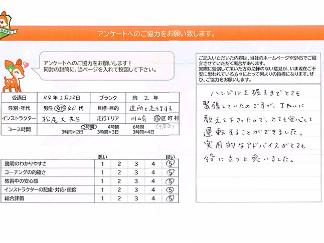 神奈川県川崎市中原区 40代女性 ペーパードライバー講習アンケート 神奈川県川崎市中原区 40代女性 ペーパードライバー講習アンケート