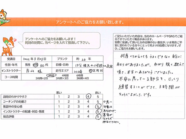 神奈川県川崎市多摩区 30代女性 ペーパードライバー講習アンケート