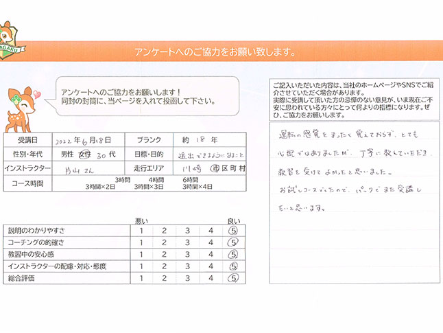 神奈川県川崎市多摩区 30代女性 ペーパードライバー講習アンケート 神奈川県川崎市多摩区 30代女性 ペーパードライバー講習アンケート
