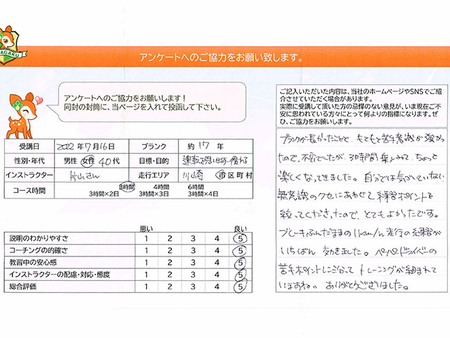 神奈川県川崎市宮前区 40代女性 ペーパードライバー講習アンケート 神奈川県川崎市宮前区 40代女性 ペーパードライバー講習アンケート