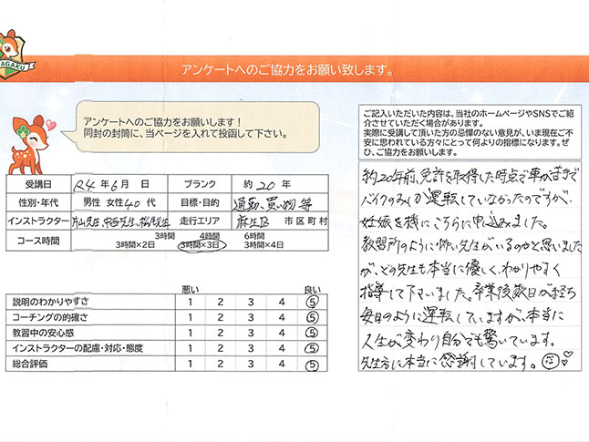 神奈川県川崎市麻生区 40代女性 ペーパードライバー講習アンケート 神奈川県川崎市麻生区 40代女性 ペーパードライバー講習アンケート