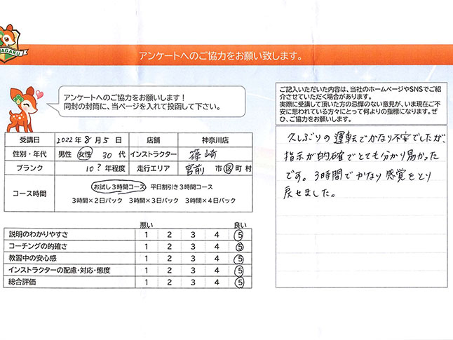 神奈川県川崎市宮前区 30代女性 ペーパードライバー講習アンケート 神奈川県川崎市宮前区 30代女性 ペーパードライバー講習アンケート