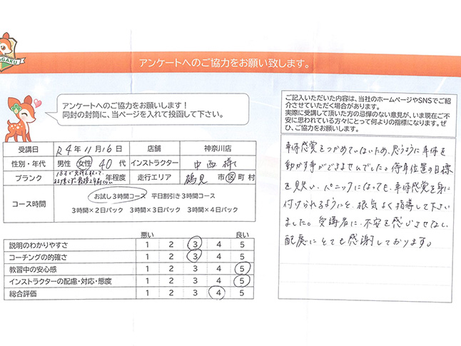 横浜市鶴見区 40代女性 ペーパードライバー講習アンケート