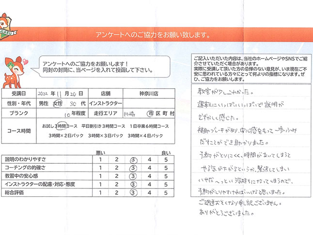 神奈川県川崎市麻生区 40代女性 ペーパードライバー講習アンケート 神奈川県川崎市麻生区 40代女性 ペーパードライバー講習アンケート