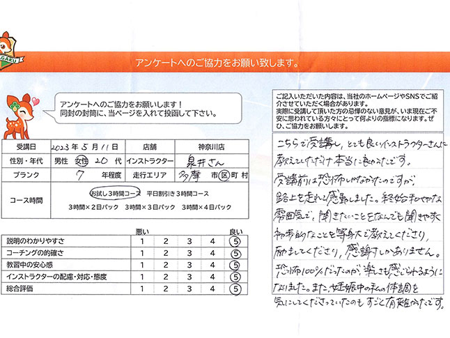 神奈川県川崎市多摩区 20代女性 ペーパードライバー講習アンケート 神奈川県川崎市多摩区 20代女性 ペーパードライバー講習アンケート