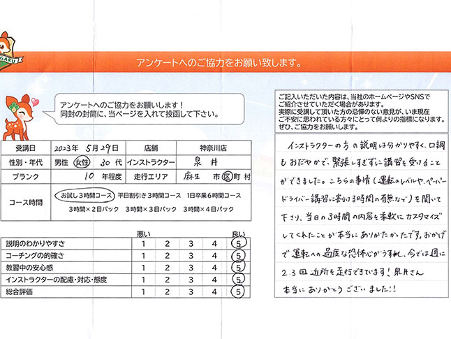 川崎市麻生区 30代女性 ペーパードライバー講習アンケート