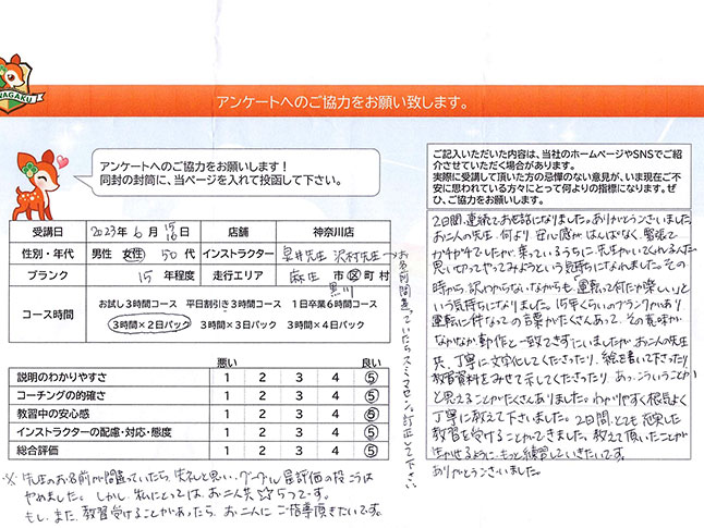 神奈川県川崎市麻生区 50代女性 ペーパードライバー講習アンケート 神奈川県川崎市麻生区 50代女性 ペーパードライバー講習アンケート