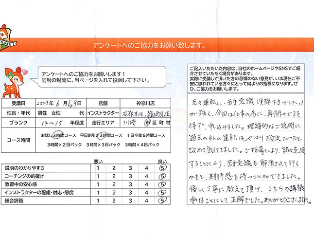 神奈川県川崎市高津区 ペーパードライバー講習アンケート