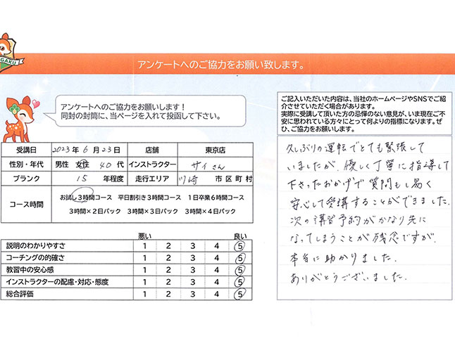 神奈川県川崎市多摩区 40代女性 ペーパードライバー講習アンケート 神奈川県川崎市多摩区 40代女性 ペーパードライバー講習アンケート