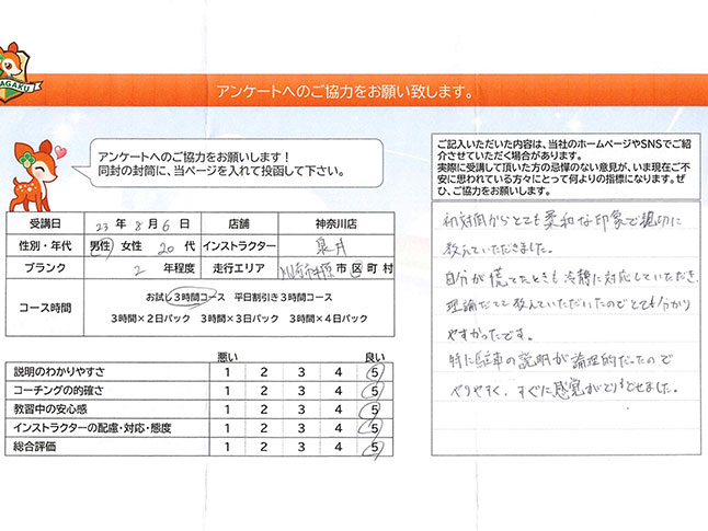 神奈川県川崎市中原区 20代男性 ペーパードライバー講習アンケート 神奈川県川崎市中原区 20代男性 ペーパードライバー講習アンケート