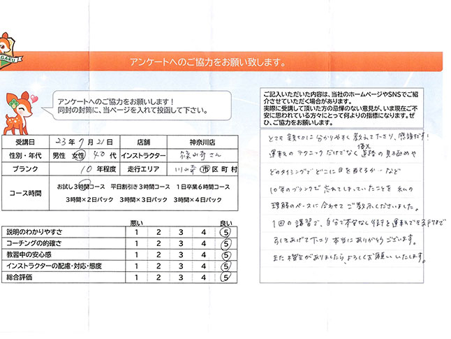 神奈川県川崎市中原区 40代女性 ペーパードライバー講習アンケート 神奈川県川崎市中原区 40代女性 ペーパードライバー講習アンケート