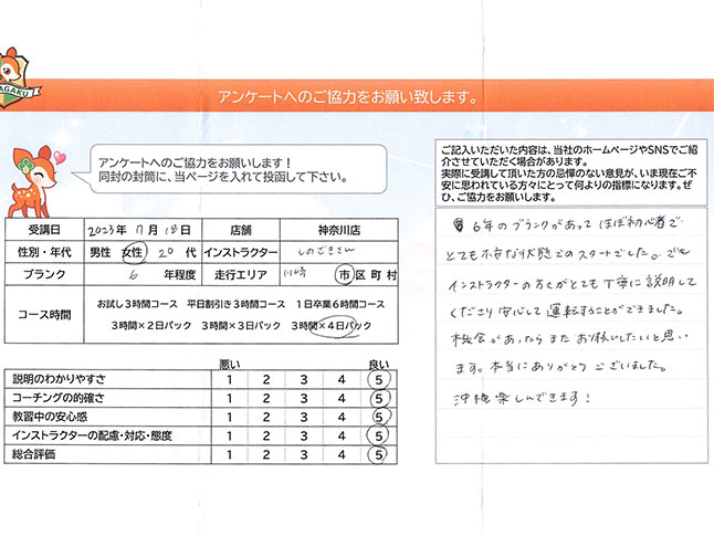 神奈川県川崎市多摩区 20代女性 ペーパードライバー講習アンケート 神奈川県川崎市多摩区 20代女性 ペーパードライバー講習アンケート