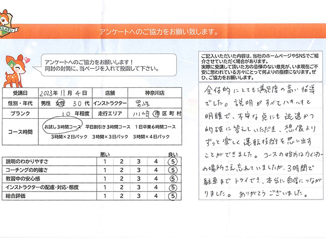 川崎市高津区 30代女性 ペーパードライバー講習アンケート