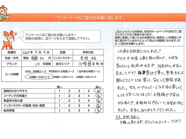 神奈川県川崎市多摩区 30代女性 ペーパードライバー講習アンケート 神奈川県川崎市多摩区 30代女性 ペーパードライバー講習アンケート