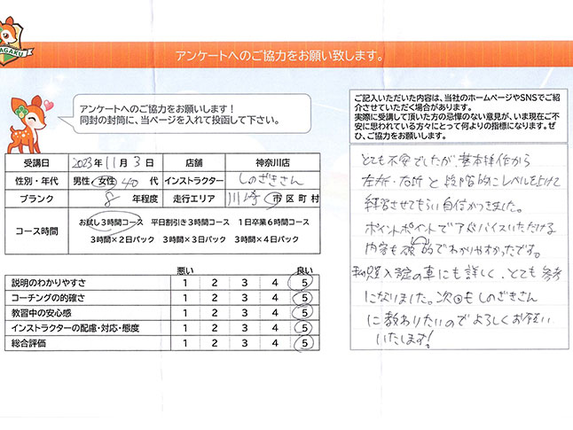 川崎市麻生区 40代女性 ペーパードライバー講習アンケート