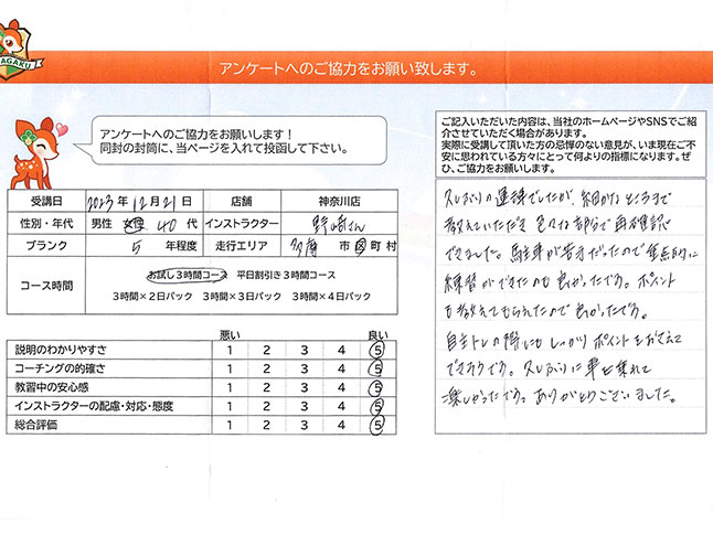 神奈川県川崎市多摩区 40代女性 ペーパードライバー講習アンケート 神奈川県川崎市多摩区 40代女性 ペーパードライバー講習アンケート