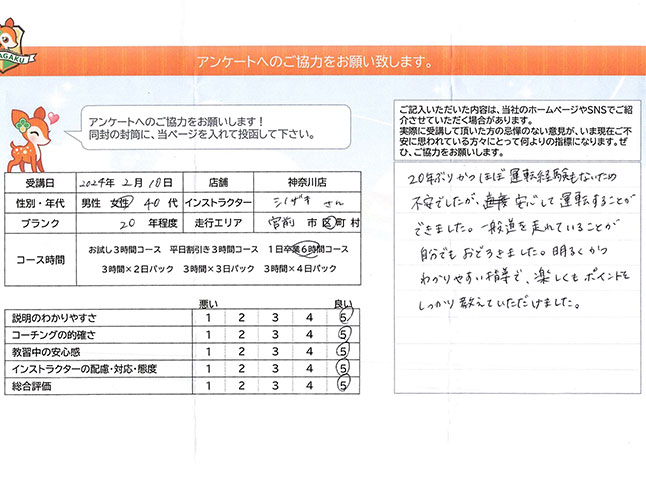 神奈川県川崎市宮前区 40代女性 ペーパードライバー講習アンケート 神奈川県川崎市宮前区 40代女性 ペーパードライバー講習アンケート