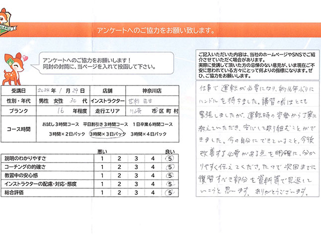 神奈川県川崎市幸区 30代女性 ペーパードライバー講習アンケート 神奈川県川崎市幸区 30代女性 ペーパードライバー講習アンケート