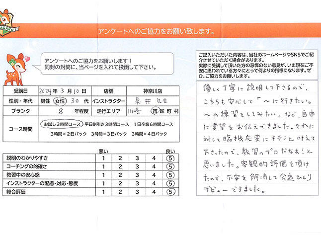 神奈川県川崎市多摩区 30代女性 ペーパードライバー講習アンケート 神奈川県川崎市多摩区 30代女性 ペーパードライバー講習アンケート