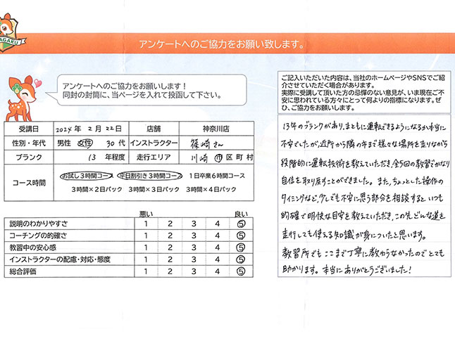 川崎市麻生区 30代女性 ペーパードライバー講習アンケート