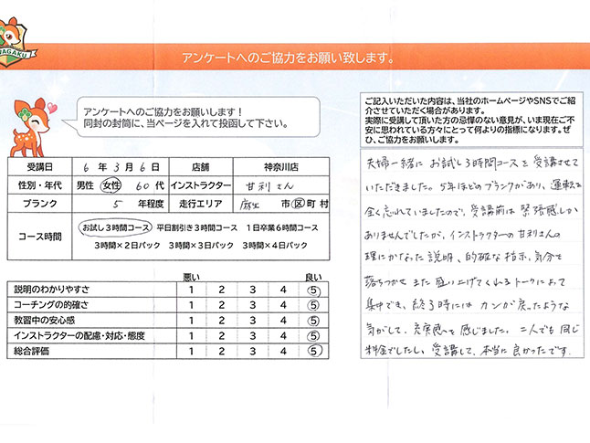 川崎市麻生区 60代女性 ペーパードライバー講習アンケート
