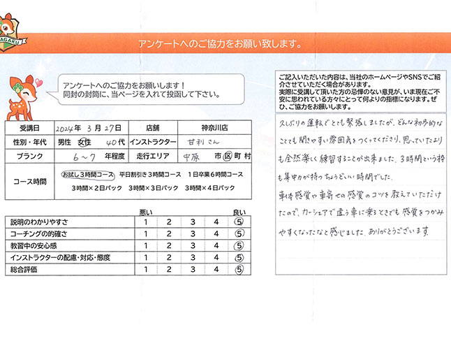 川崎市中原区 40代女性 ペーパードライバー講習アンケート