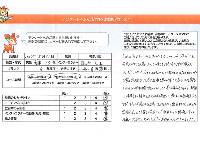 川崎市幸区 30代女性 ペーパードライバー講習アンケート