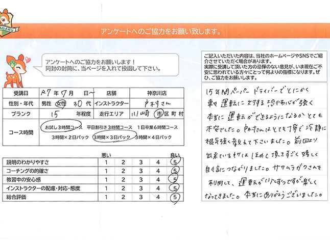 川崎市宮前区 30代女性 ペーパードライバー講習アンケート