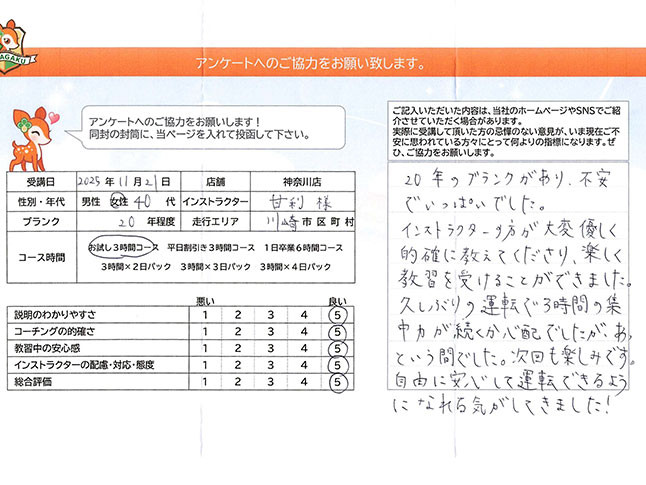川崎市幸区 40代女性 ペーパードライバー講習アンケート