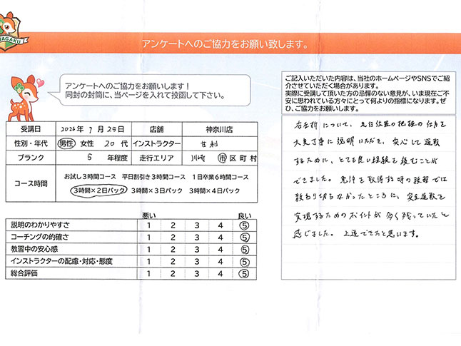川崎市麻生区 20代男性 ペーパードライバー講習アンケート 川崎市麻生区 20代男性 ペーパードライバー講習アンケート