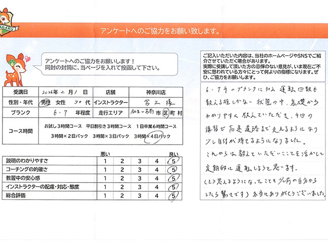 神奈川県川崎市麻生区・宮前区 30代男性 ペーパードライバー講習アンケート 神奈川県川崎市麻生区・宮前区 30代男性 ペーパードライバー講習アンケート