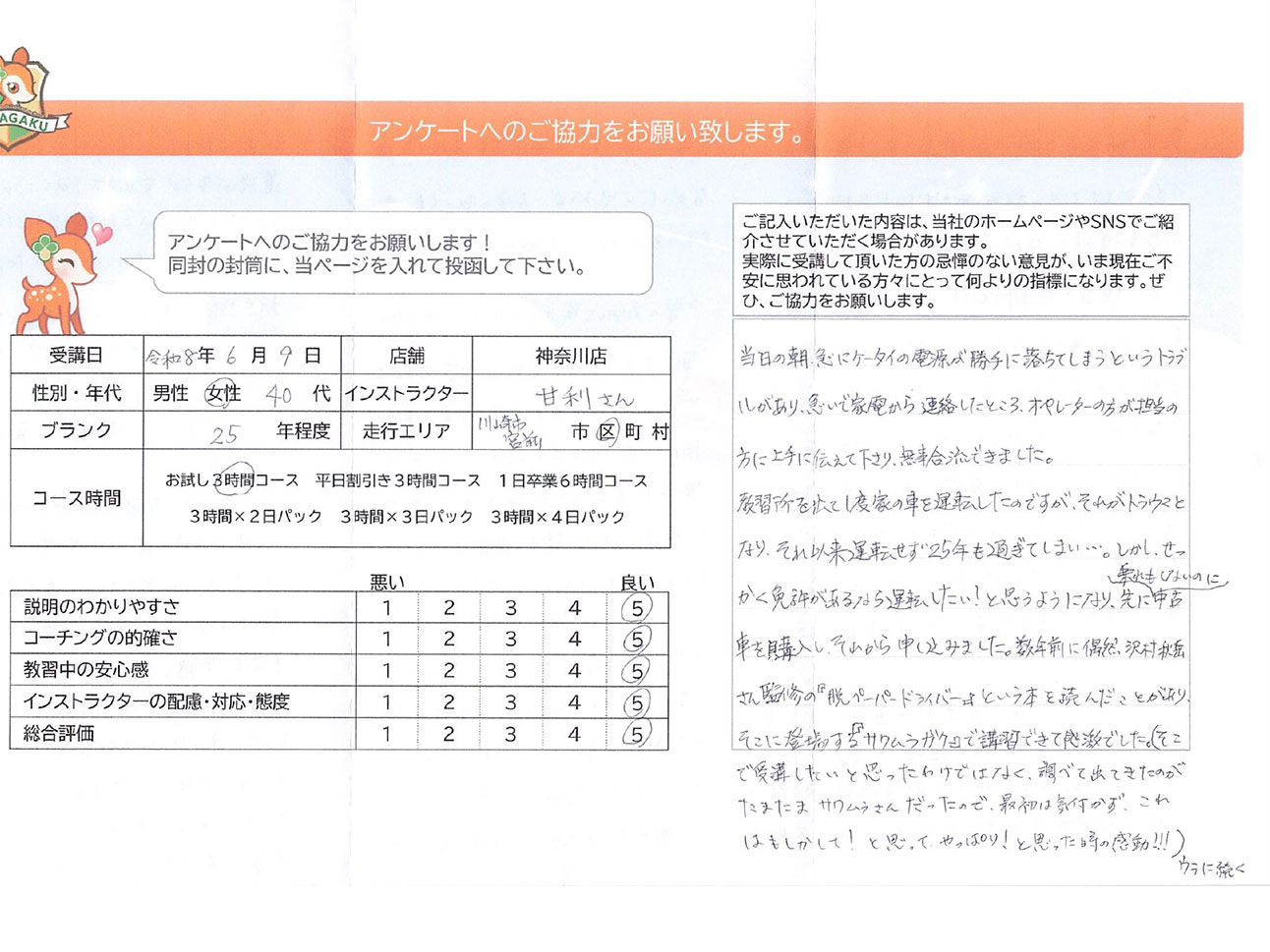 神奈川県川崎市宮前区 40代女性 ペーパードライバー講習アンケート